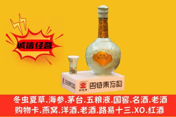 盐湖区上门回收四特酒价格