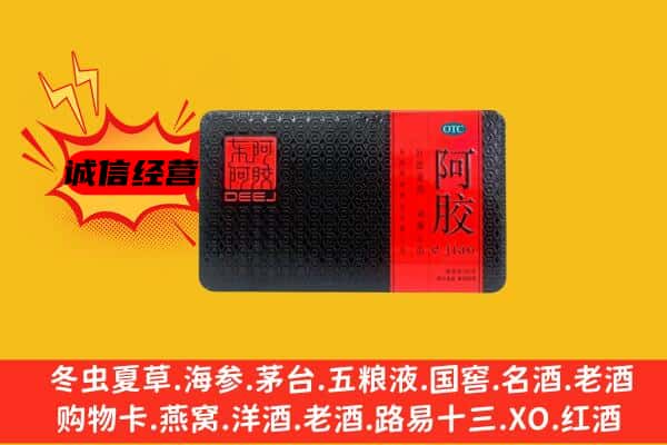 盐湖区回收阿胶