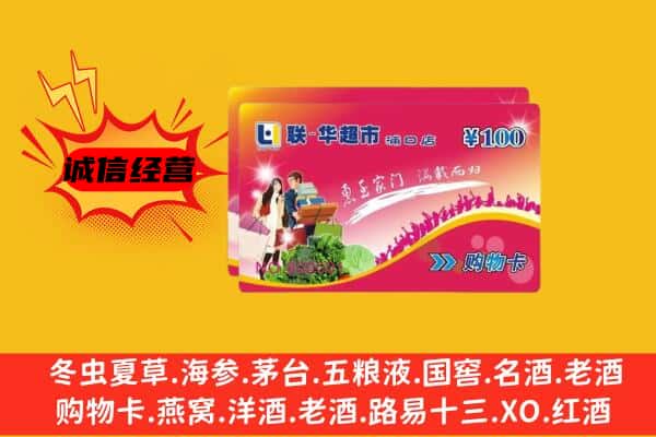 盐湖区回收超市卡