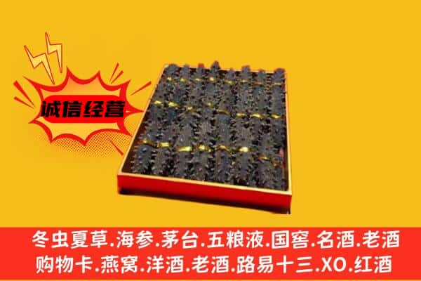 盐湖区回收海参